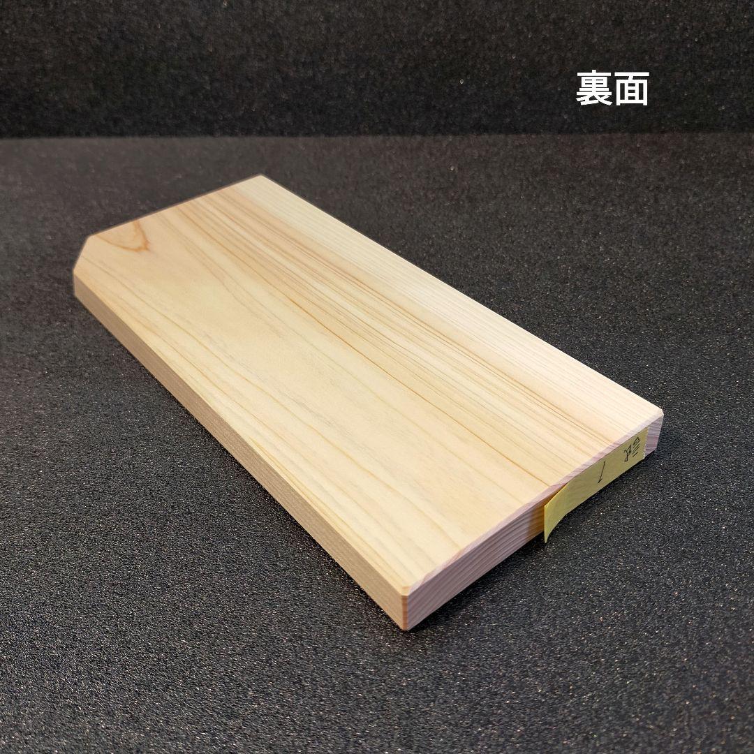 小さなヒノキのまな板 カッティングボード 手カンナで仕上げのまな板のお試しに