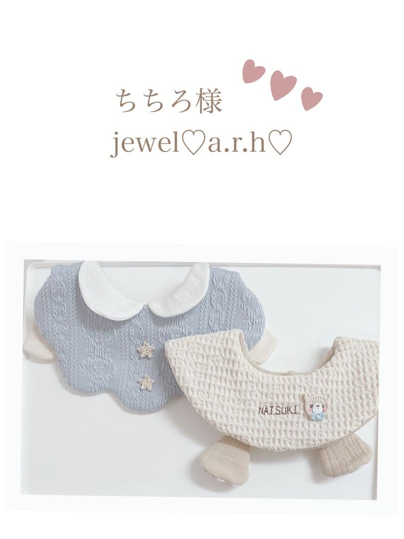 ハンドメイドスタイ　くまみみスタイ　ちちろ様