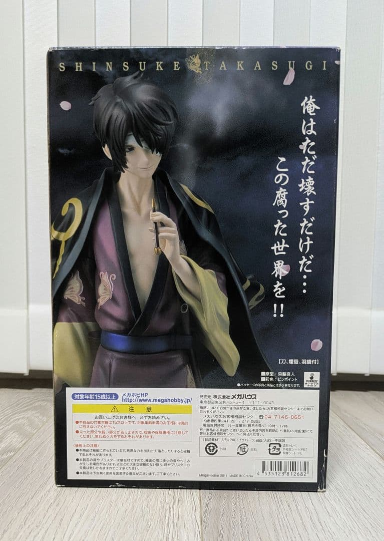 【銀魂】高杉晋助 G.E.Mシリーズ フィギュア