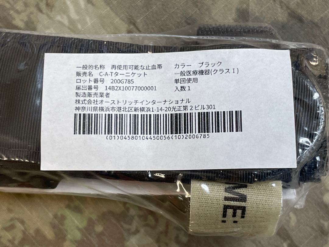 止血帯、CAT、第7世代、陸上自衛隊バージョン、ターニケット、新品、実物、正規品