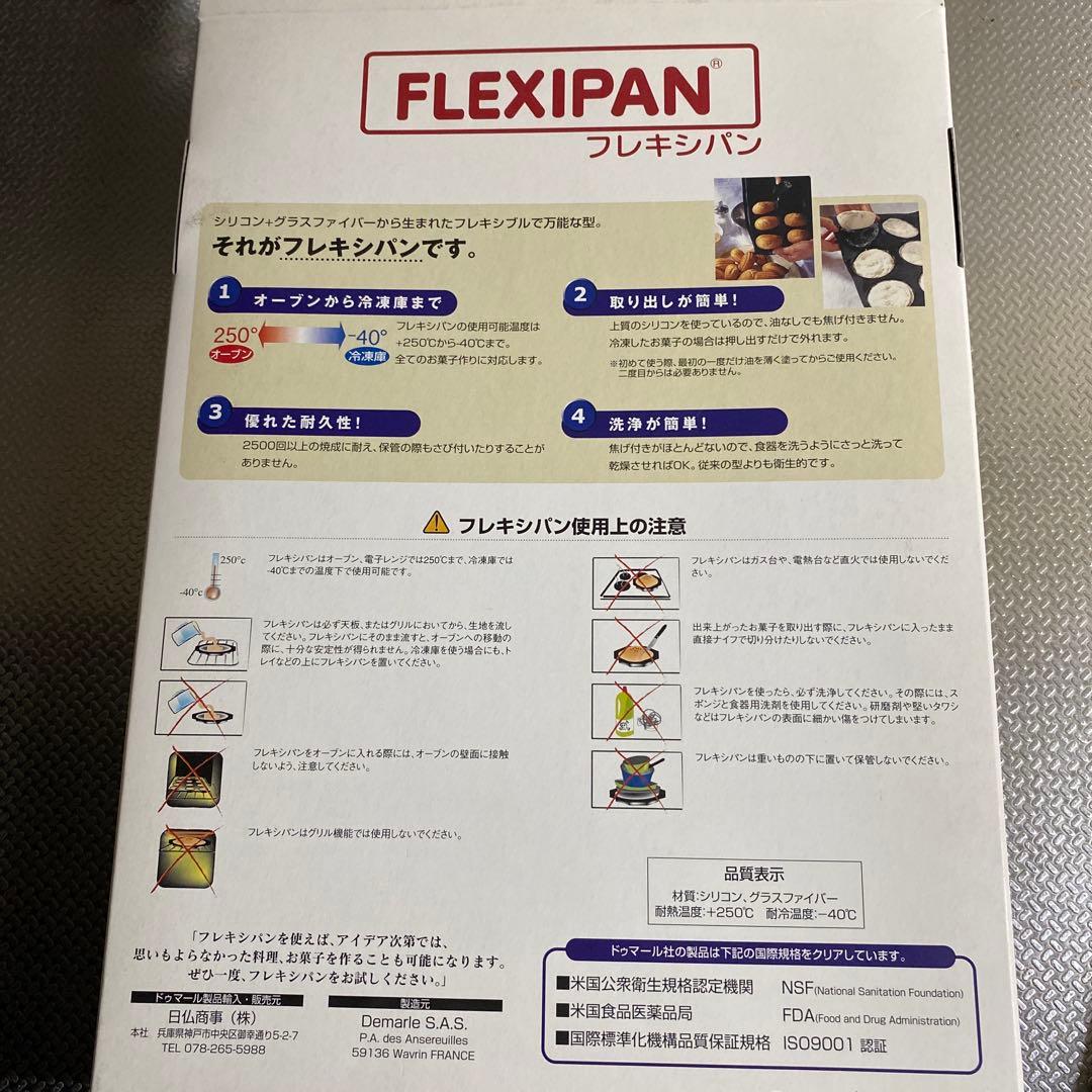 ドゥマール　フレキシパンFLEXIPAN