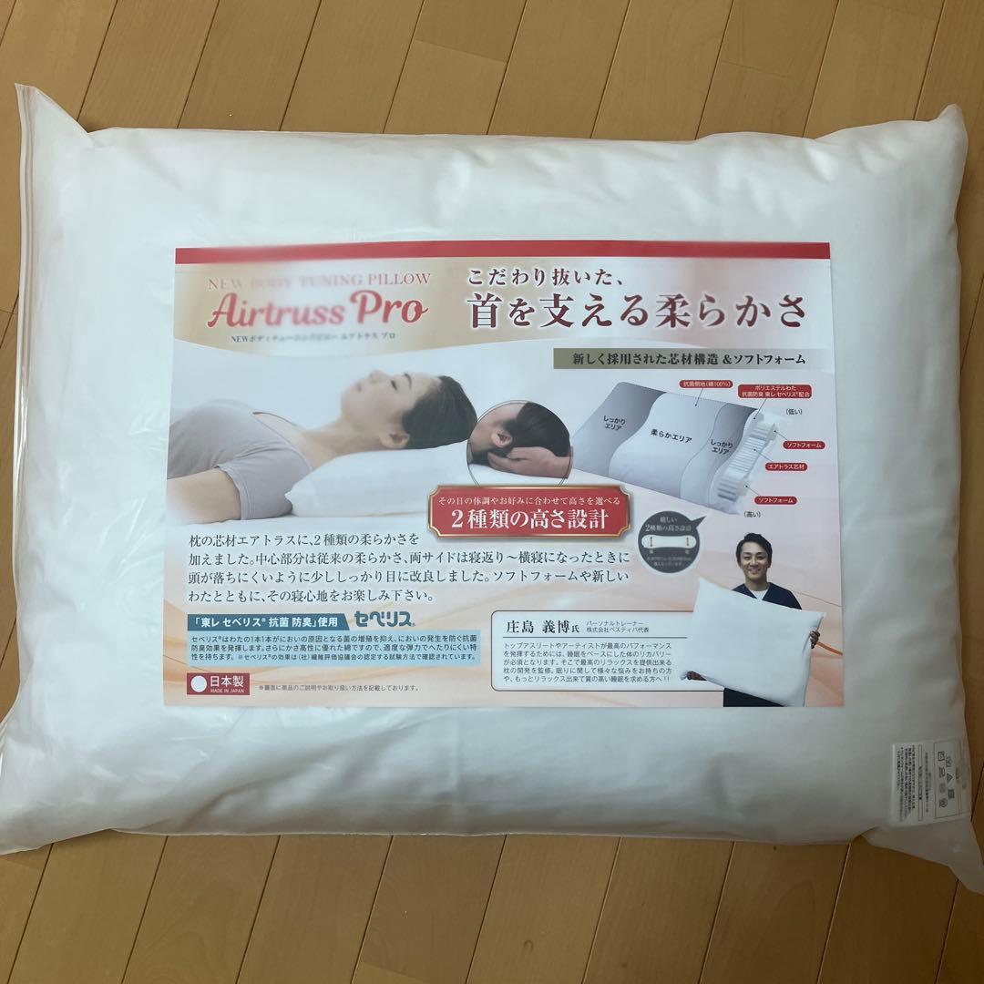 NEWボディチューニングピローエアトラスPro パワーアップしたエアトラスPro