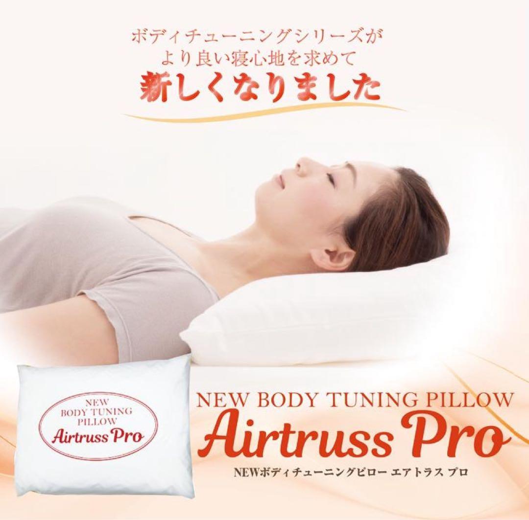 NEWボディチューニングピローエアトラスPro パワーアップしたエアトラスPro