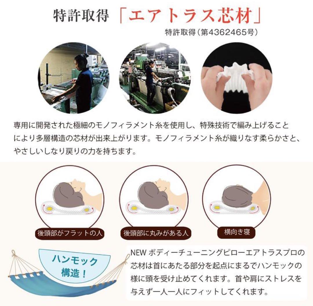 NEWボディチューニングピローエアトラスPro パワーアップしたエアトラスPro