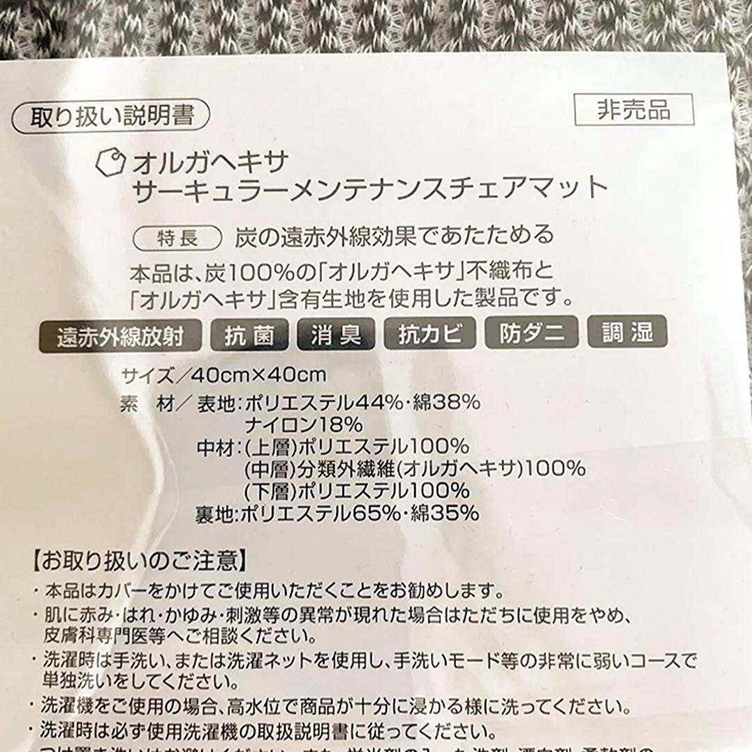 POLA オルガヘキサ サーキュラーメンテナンス チェアマット　保温　防寒　冷え