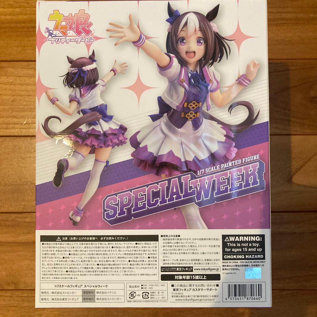 ウマ娘　スペシャルウィーク　フィギュア　ストロンガー