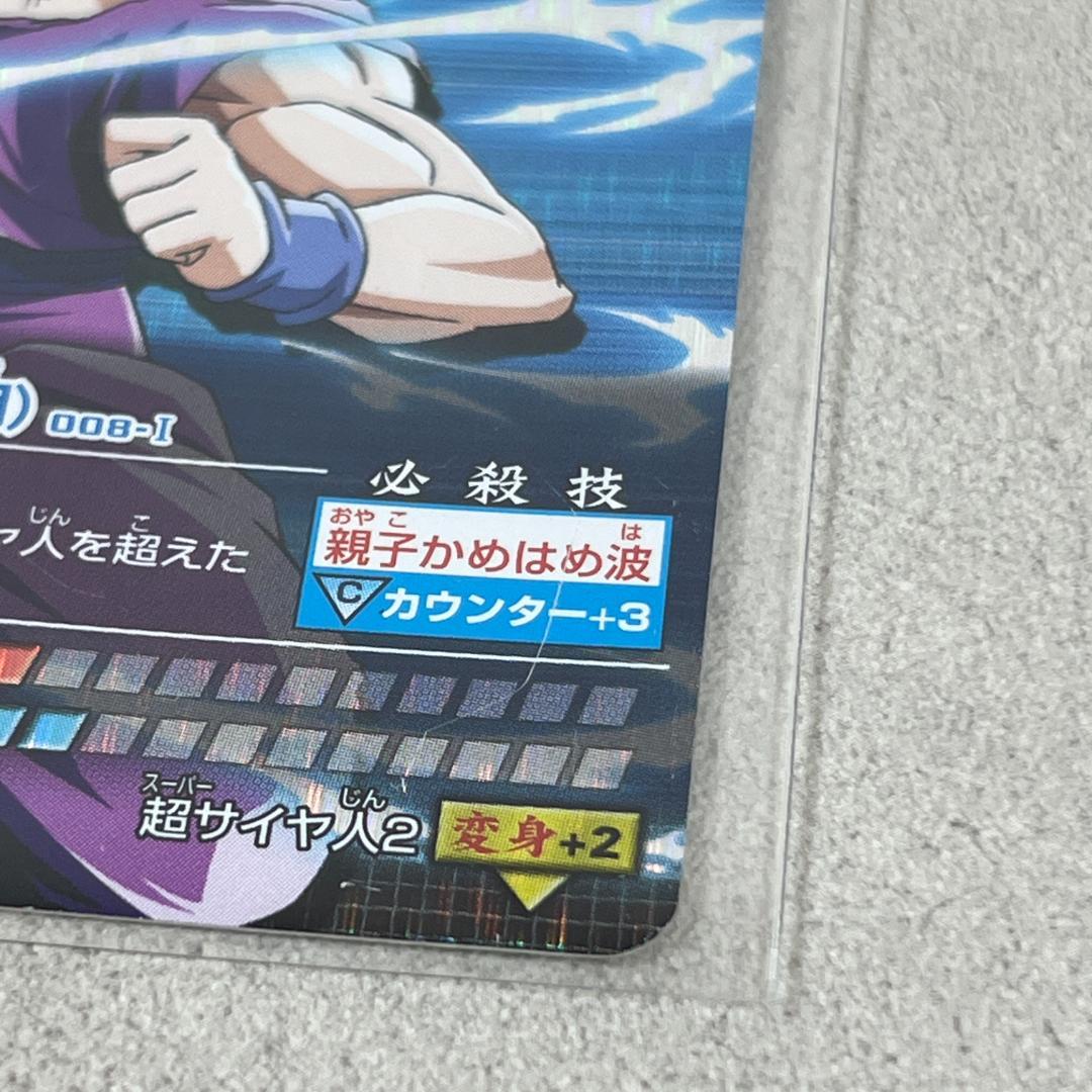 ドラゴンボール データカードダス 激レア 孫悟飯（少年期） 008-Ⅰ