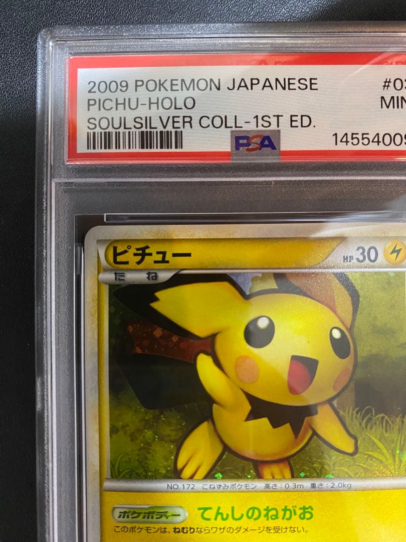 ピチュー LEGEND PSA9 ソウルシルバーコレクション レジェンド