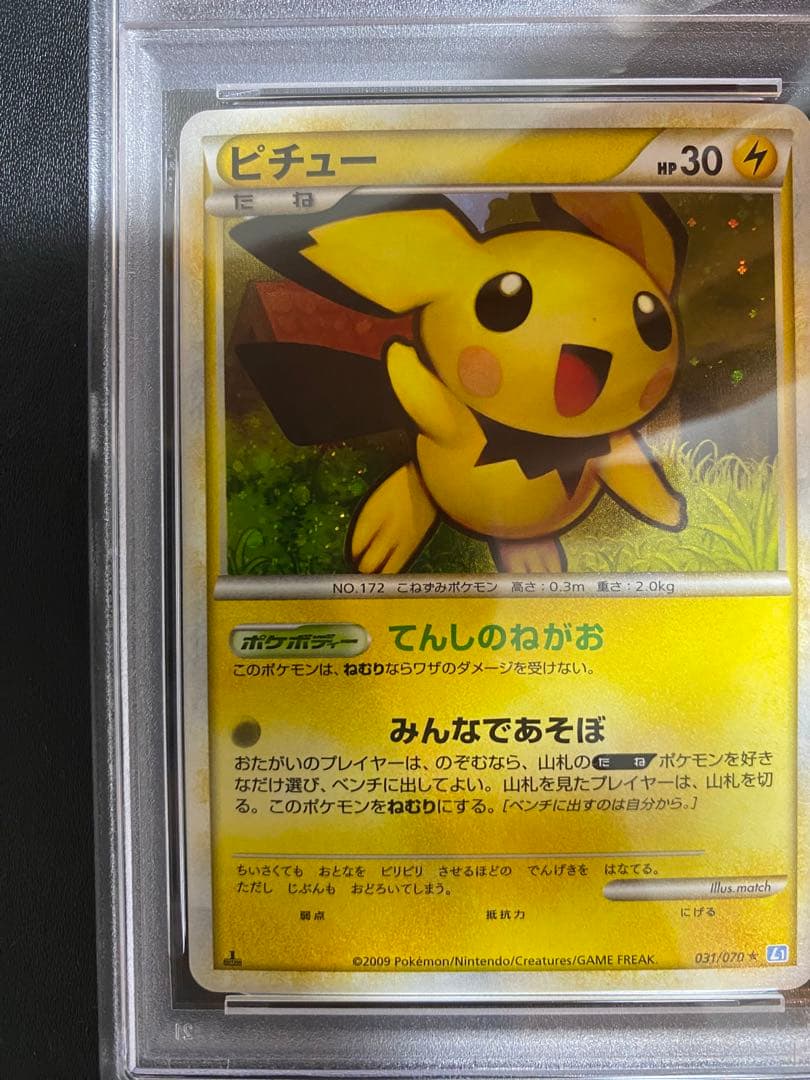 ピチュー LEGEND PSA9 ソウルシルバーコレクション レジェンド