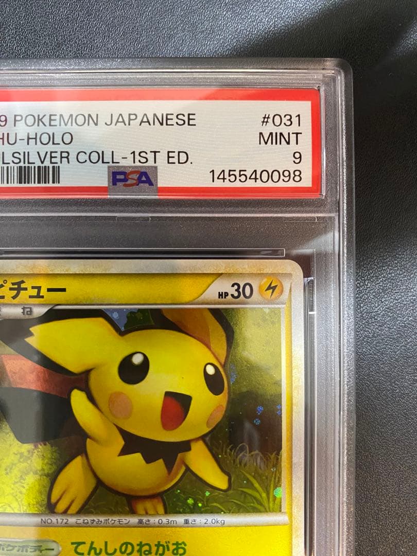 ピチュー LEGEND PSA9 ソウルシルバーコレクション レジェンド