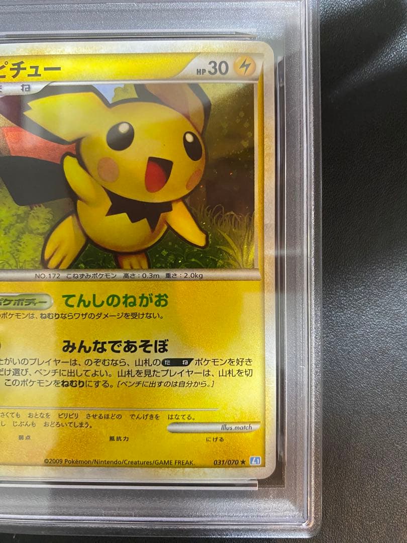 ピチュー LEGEND PSA9 ソウルシルバーコレクション レジェンド