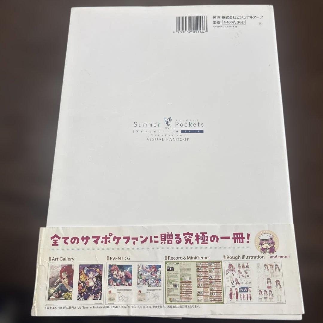 セル画 summer pockts reflection book