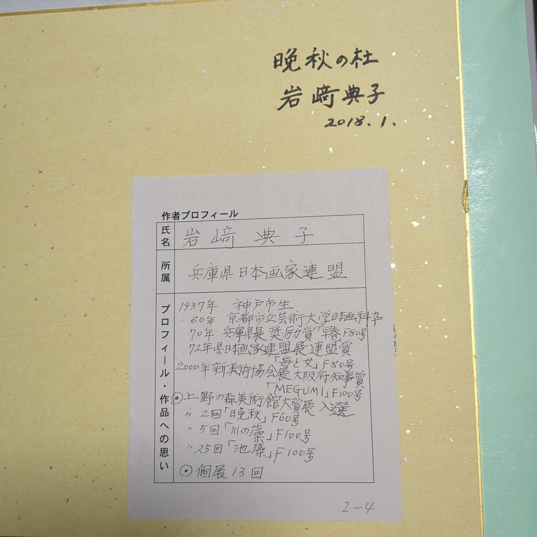 晩秋の柱 岩崎典子　絵画