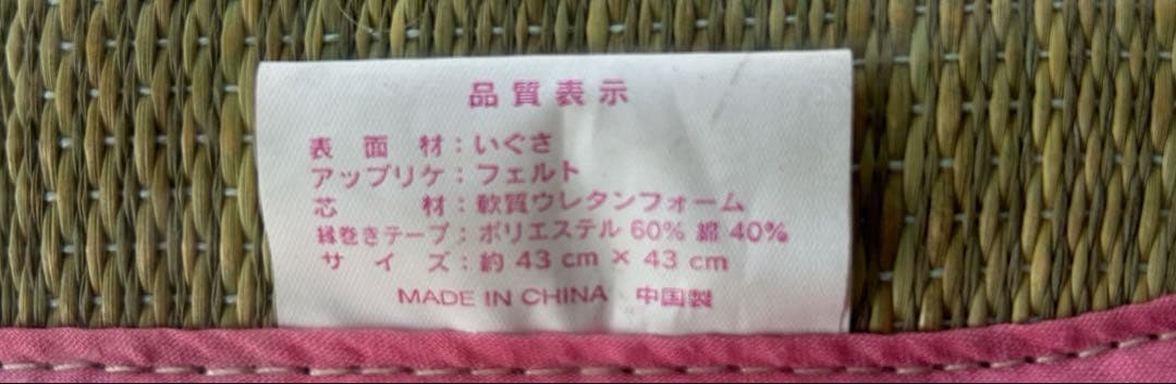 レア　2005 サンリオくじ　キキララ　いぐさ座布団　アップリケ　刺繍　４枚