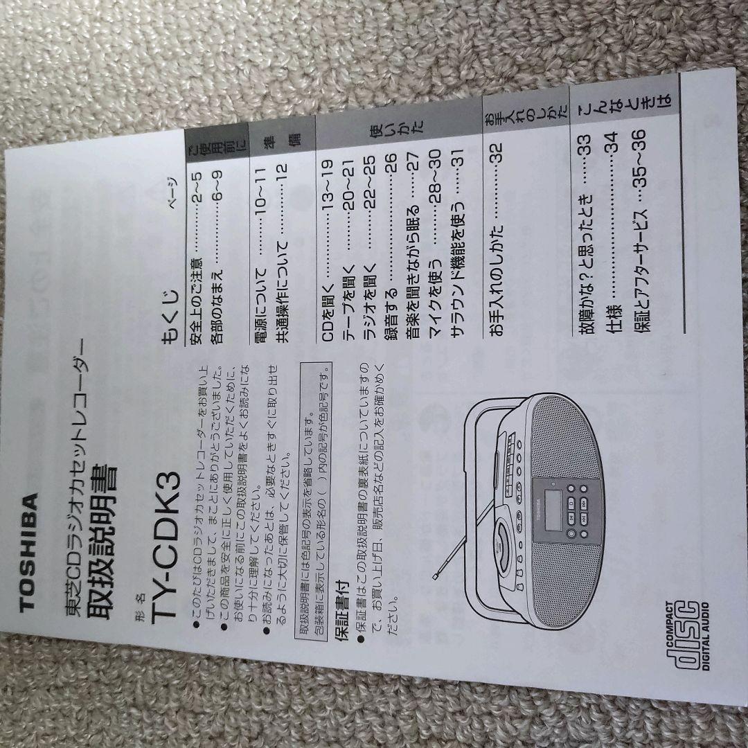 東芝 CDラジオカセットレコーダー リモコン付き