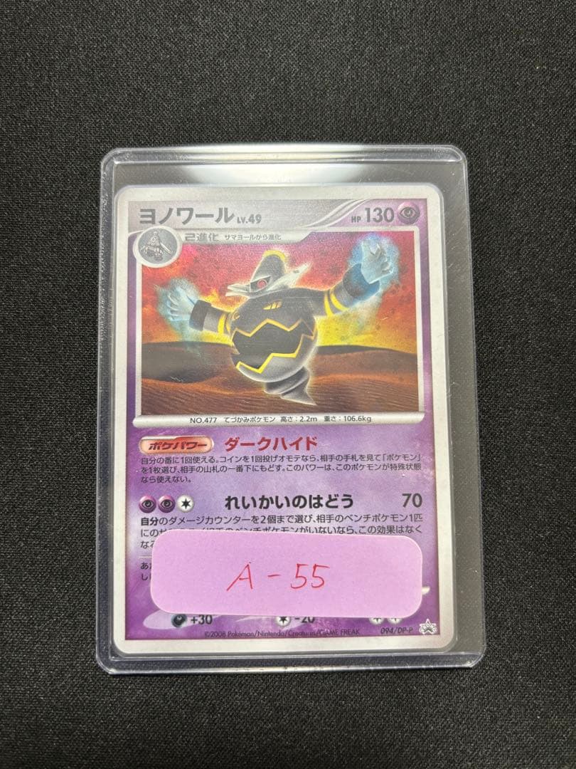 ヨノワール [DP-P 094]バトルロード スプリング★2008