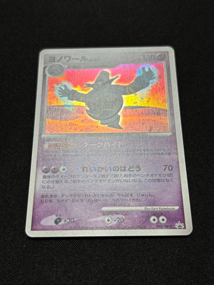 ヨノワール [DP-P 094]バトルロード スプリング★2008