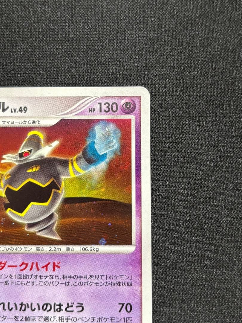 ヨノワール [DP-P 094]バトルロード スプリング★2008