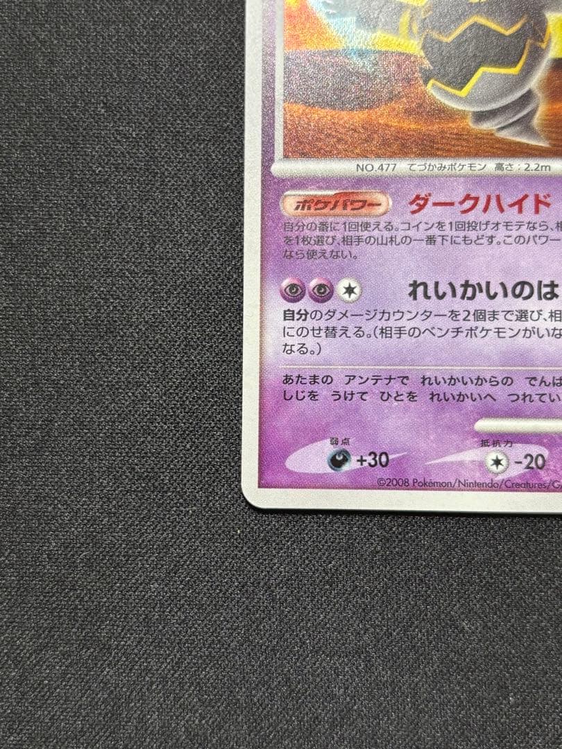 ヨノワール [DP-P 094]バトルロード スプリング★2008