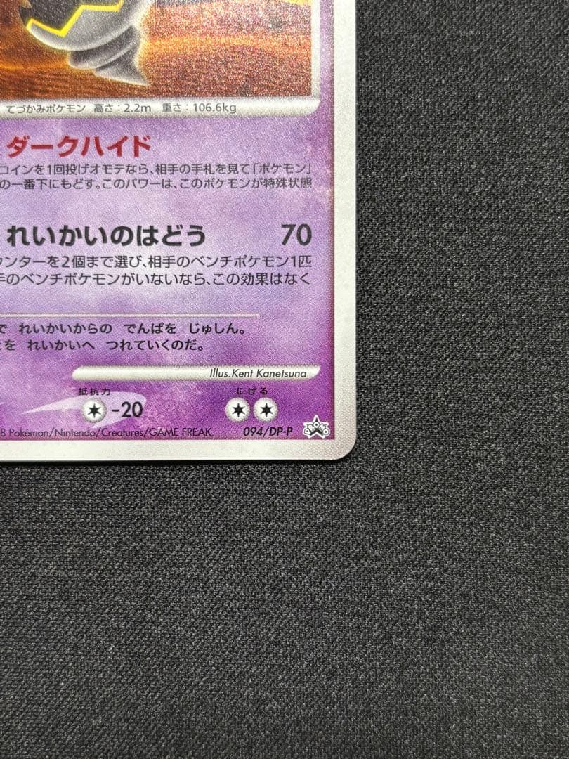 ヨノワール [DP-P 094]バトルロード スプリング★2008