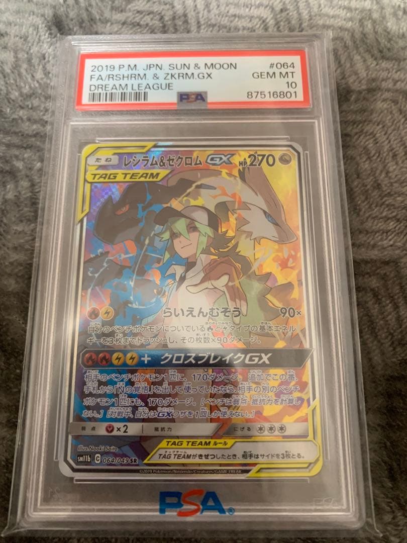 【PSA10】レシラム&ゼクロム GX SR