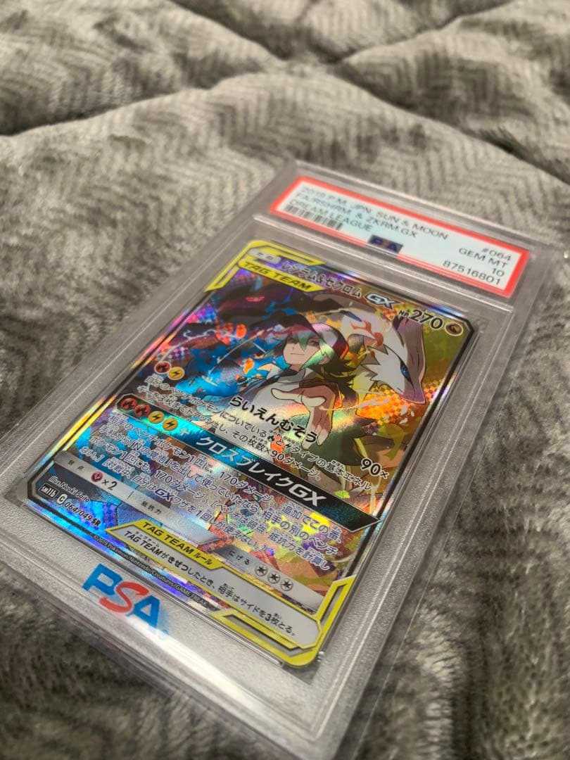 【PSA10】レシラム&ゼクロム GX SR