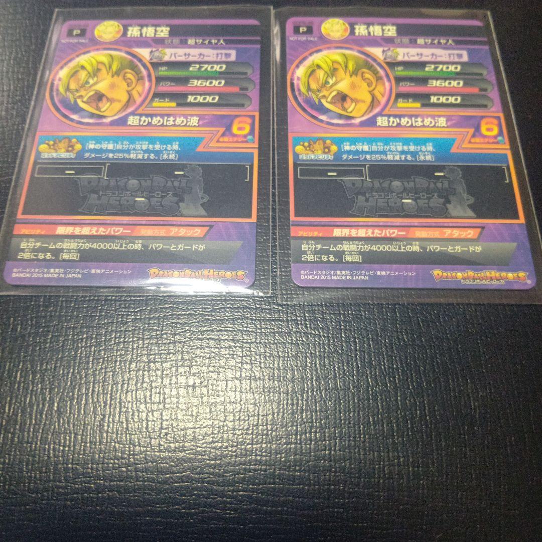GDPB‐46 孫悟空5枚セット