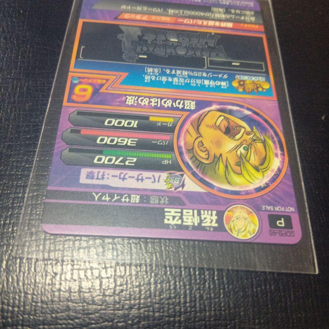 GDPB‐46 孫悟空5枚セット