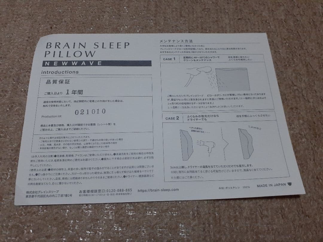 ブレインスリープピロー NEWWAVE