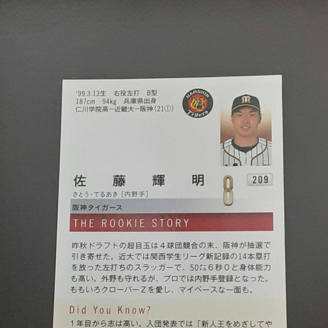 佐藤輝明　2021　BBM　1st Version銀箔サイン入りルーキーカード