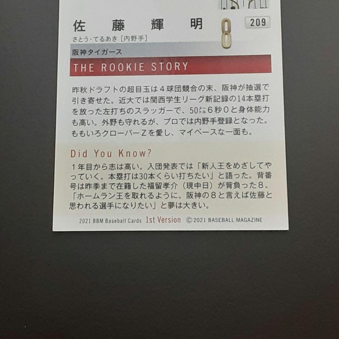 佐藤輝明　2021　BBM　1st Version銀箔サイン入りルーキーカード