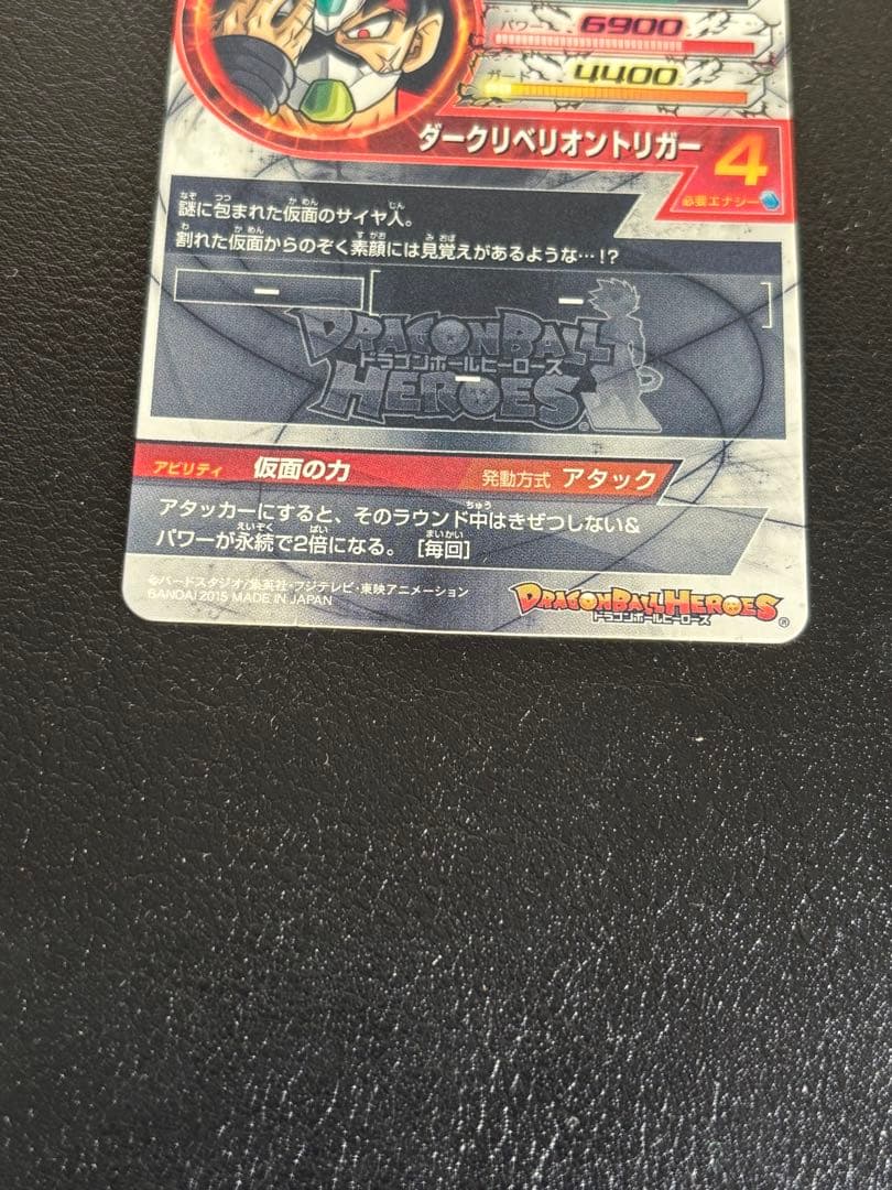 ドラゴンボールヒーローズ HGD1-SEC2 仮面のサイヤ人