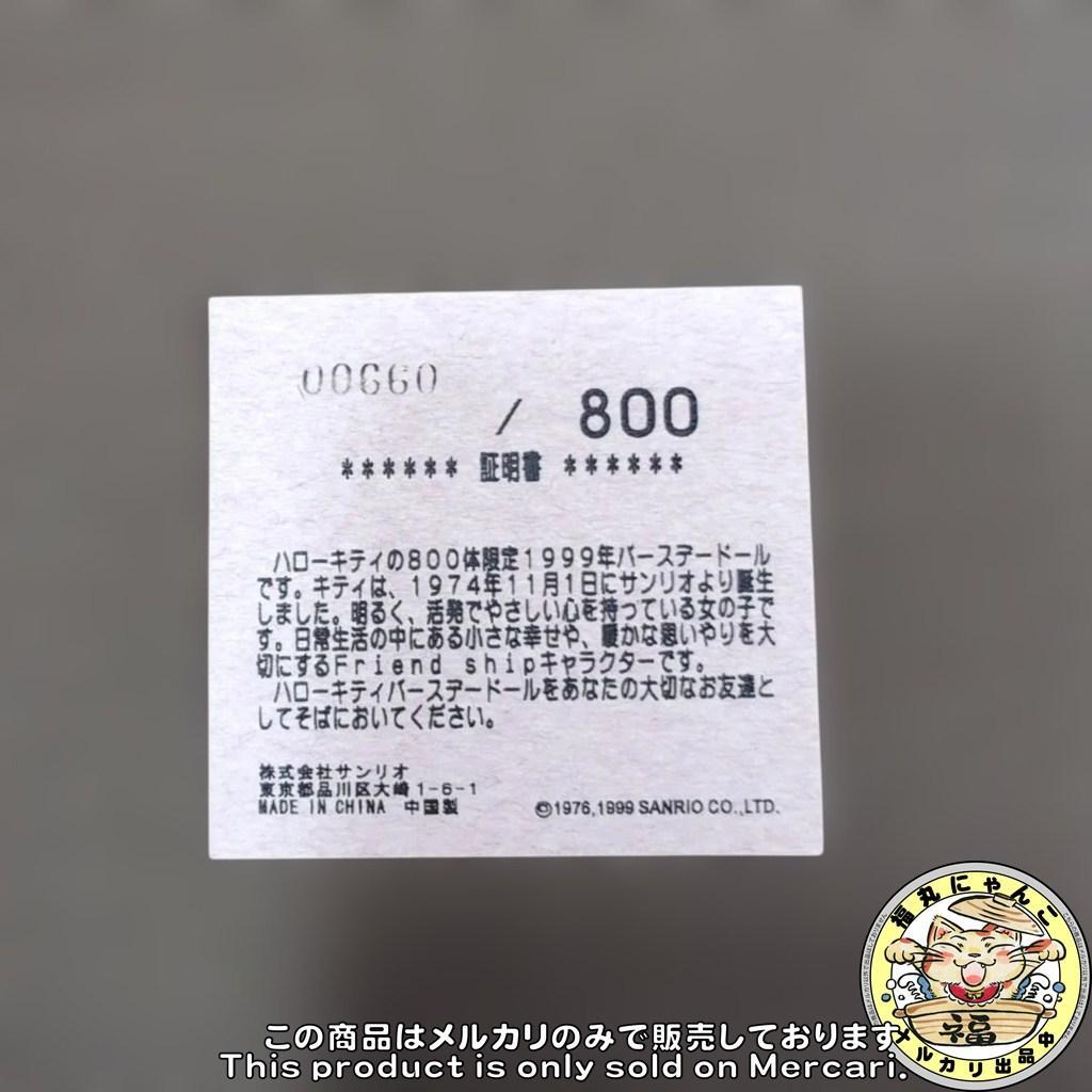 1999年 ハローキティ 25周年 バースデードール 800体限定 シリアル入り