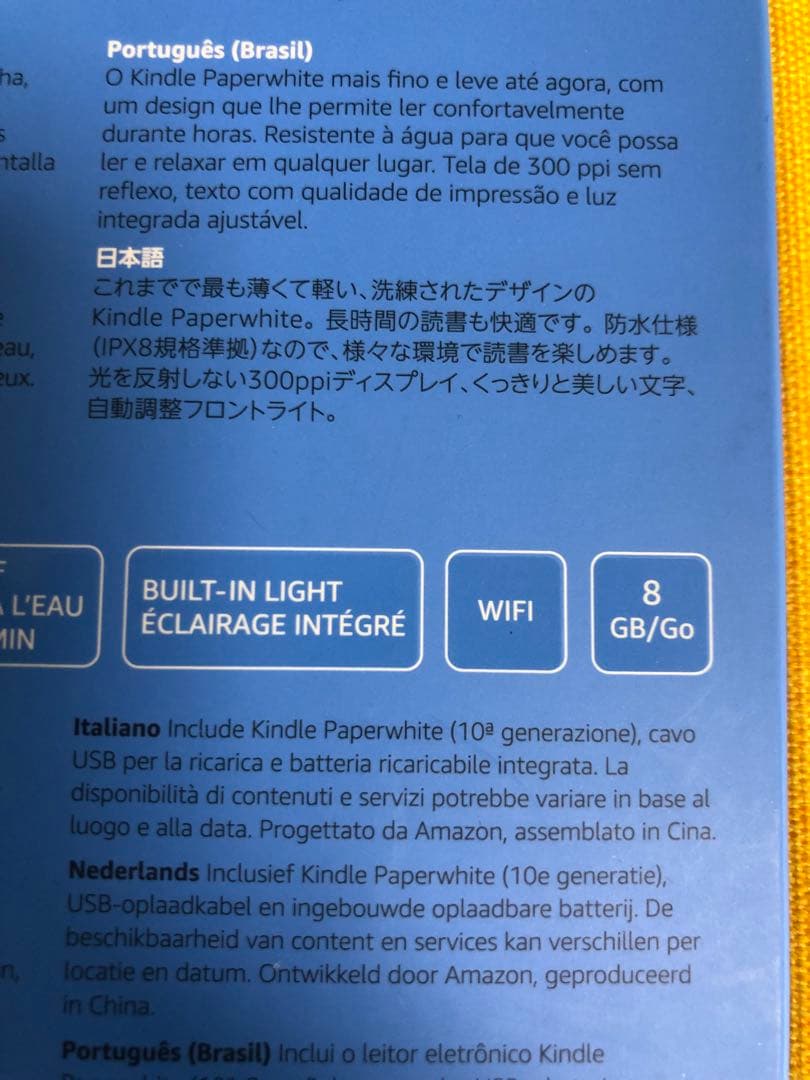 Kindle Paperwhite (第10世代) 8GB 防水付き　広告なし