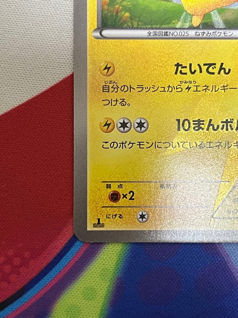 【美品】ピカチュウ UR BW1 ブラックコレクション 056/053