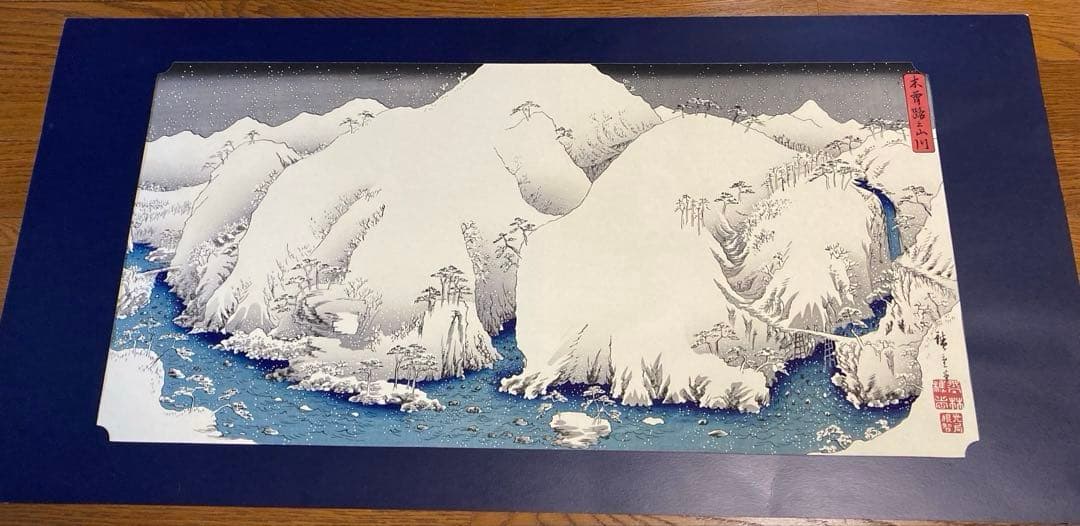 安藤広重　大阪錦絵　木曽路之山川　版元　共栄堂