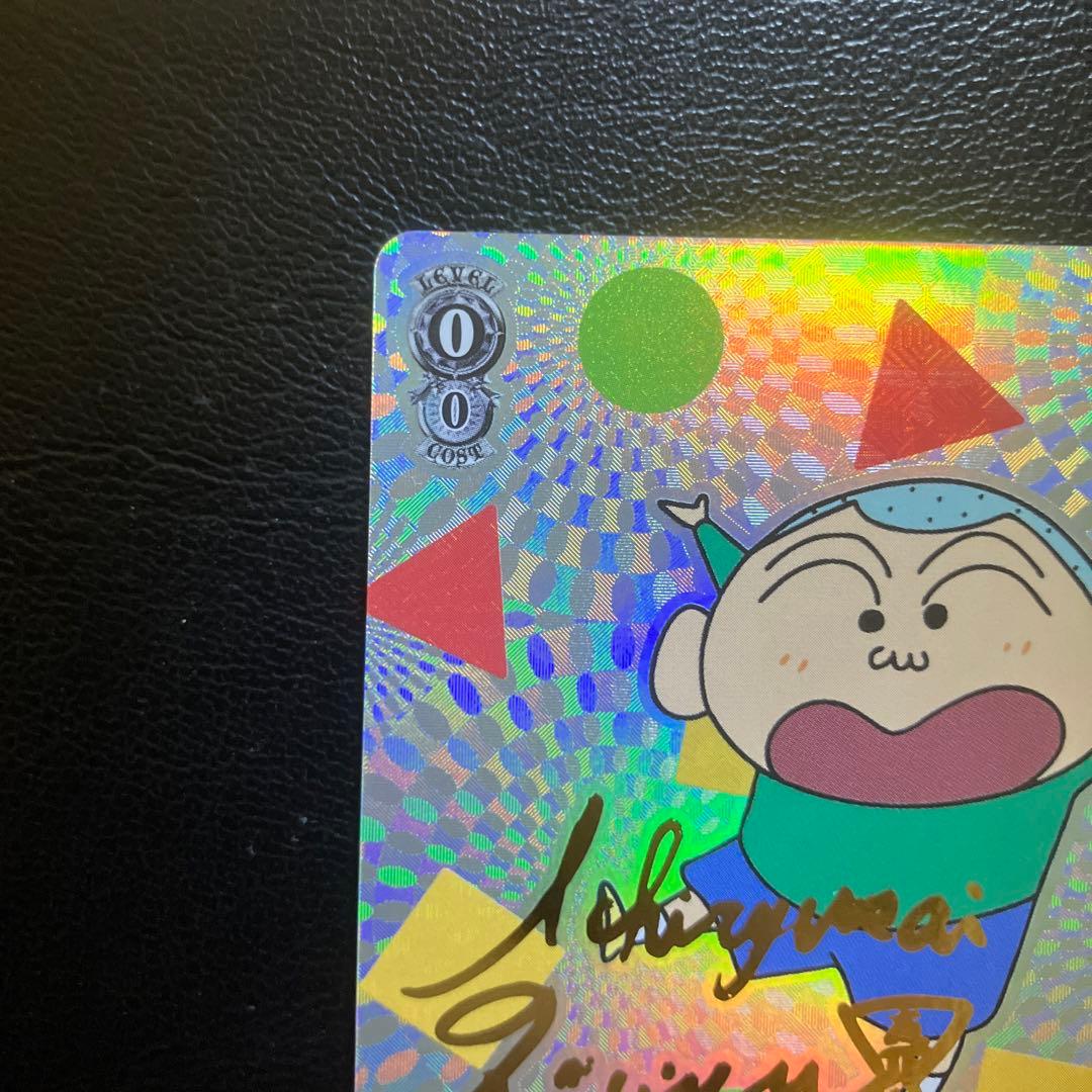 クレヨンしんちゃん　ヴァイスシュヴァルツ　泣き虫少年　マサオくん　サイン　SP