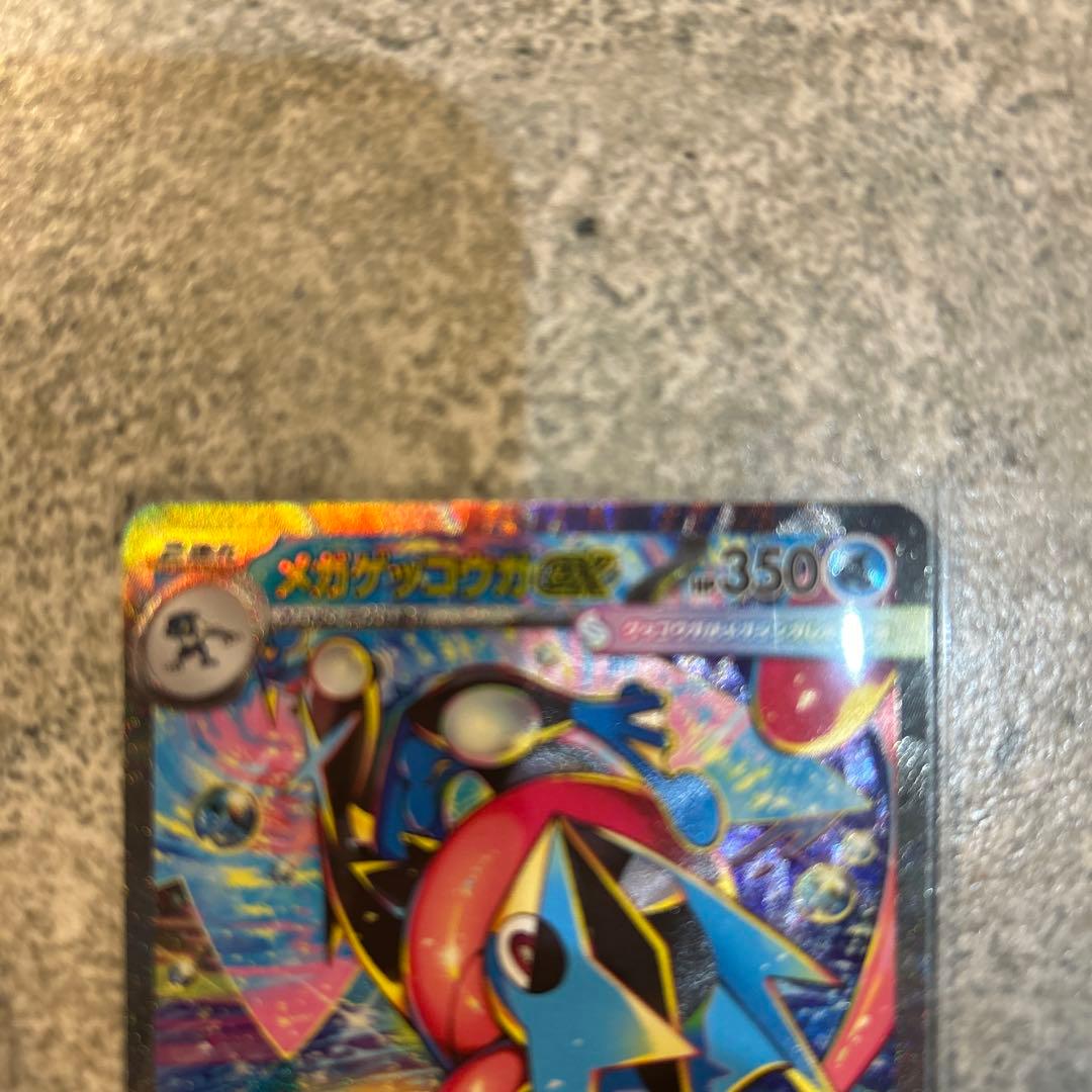 即日発送 メガゲッコウガex SAR