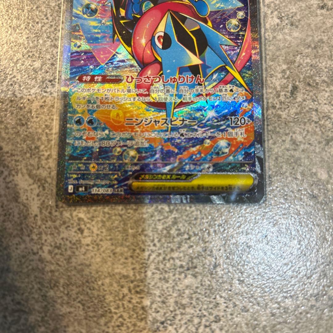 即日発送 メガゲッコウガex SAR