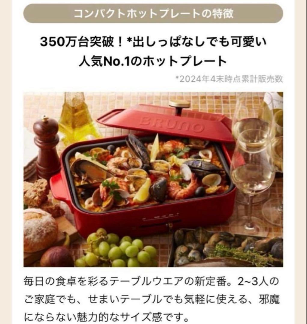 新品未開封　BRUNO ブルーノ　コンパクトホットプレート　ピンクベージュ