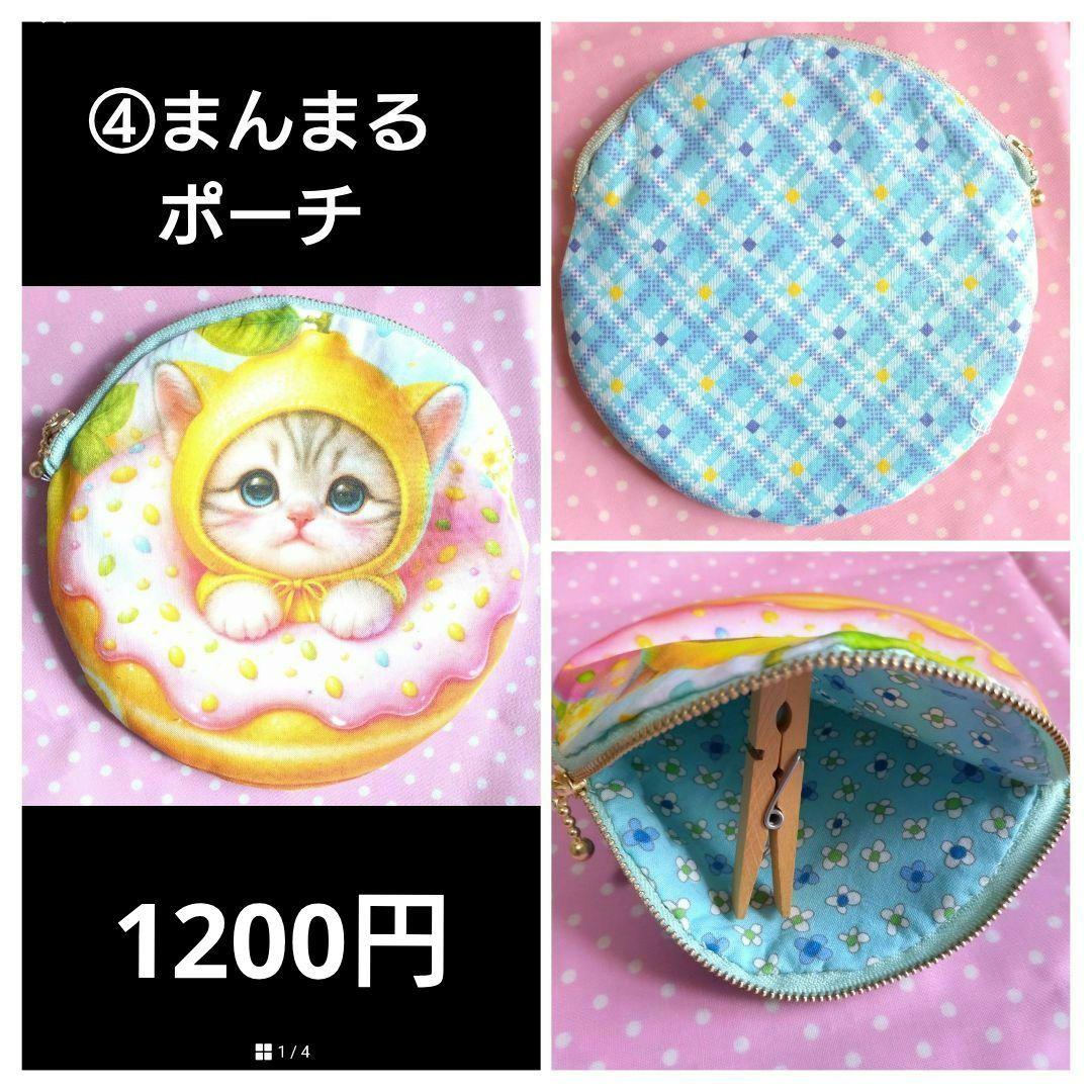 布ポーチ見本