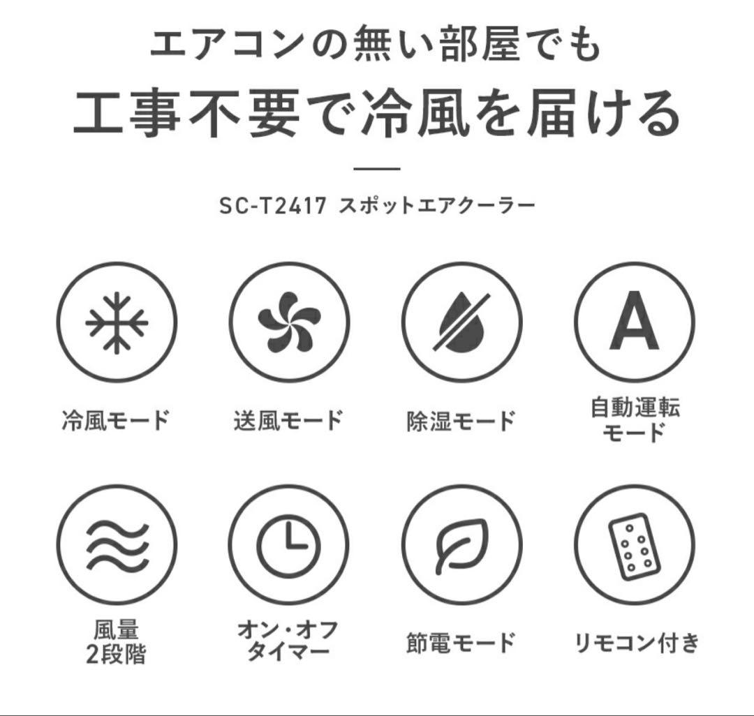 【送料込み！】THREEUPスポットクーラー 冷房 エアコン 除湿器