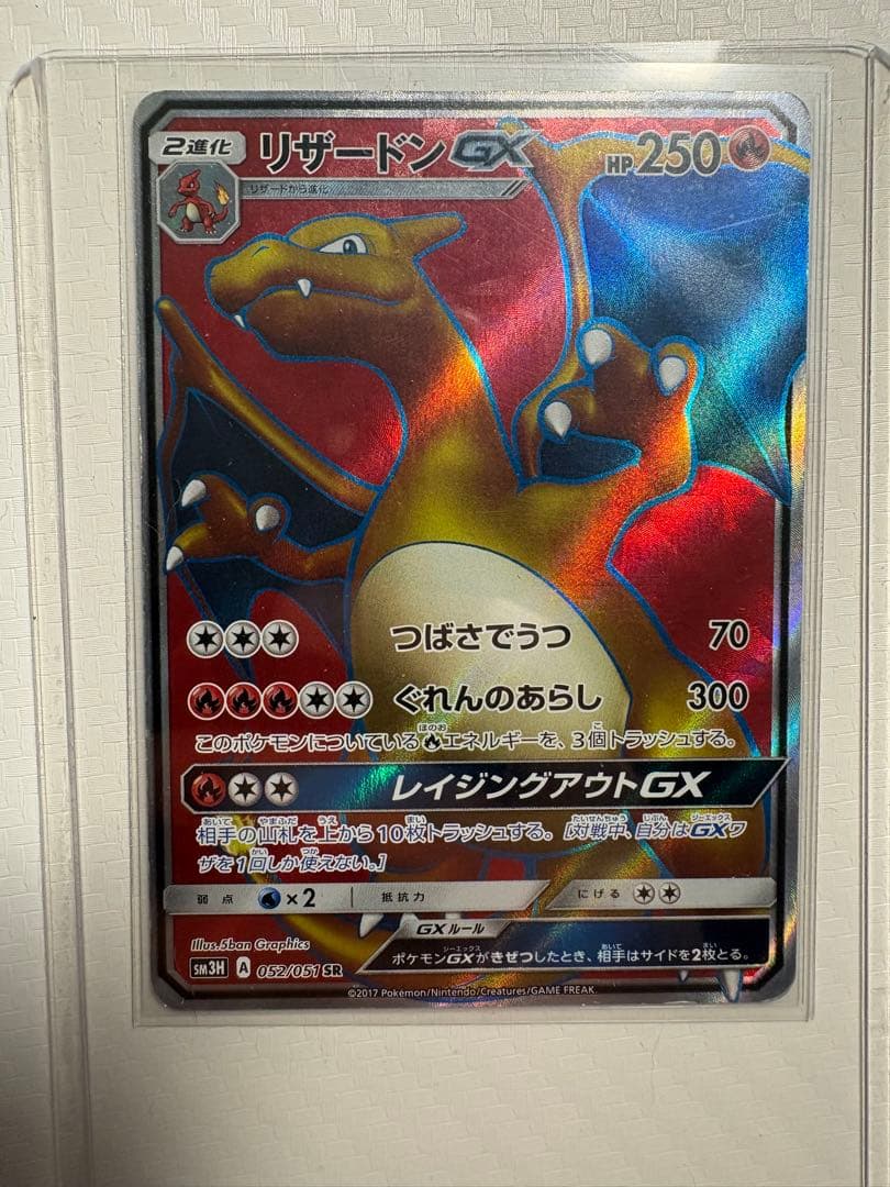 【早い者勝ち】豪華リザードンGX SRセット