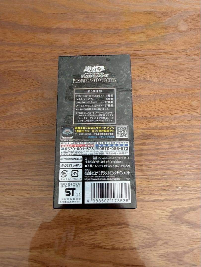 遊戯王 PRISMATIC ART COLLECTION 15パック入り