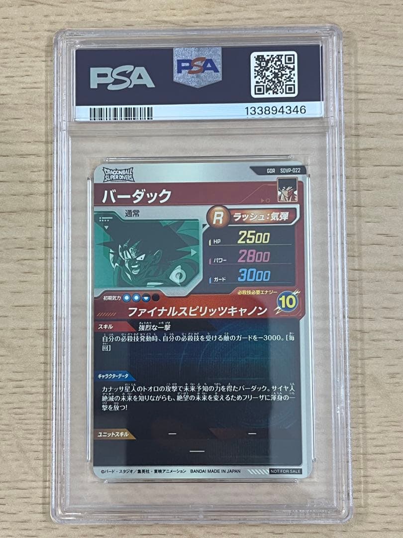 非売品2025 DRAGON BALL ダイバーズ　バーダック ゴッドレアカード