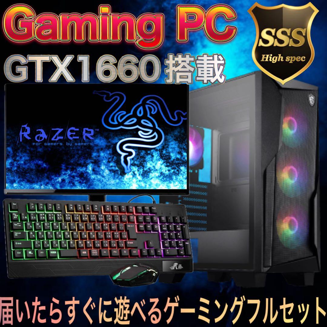 【ハイグレード】 GTX1660搭載ゲーミングPCフルセット