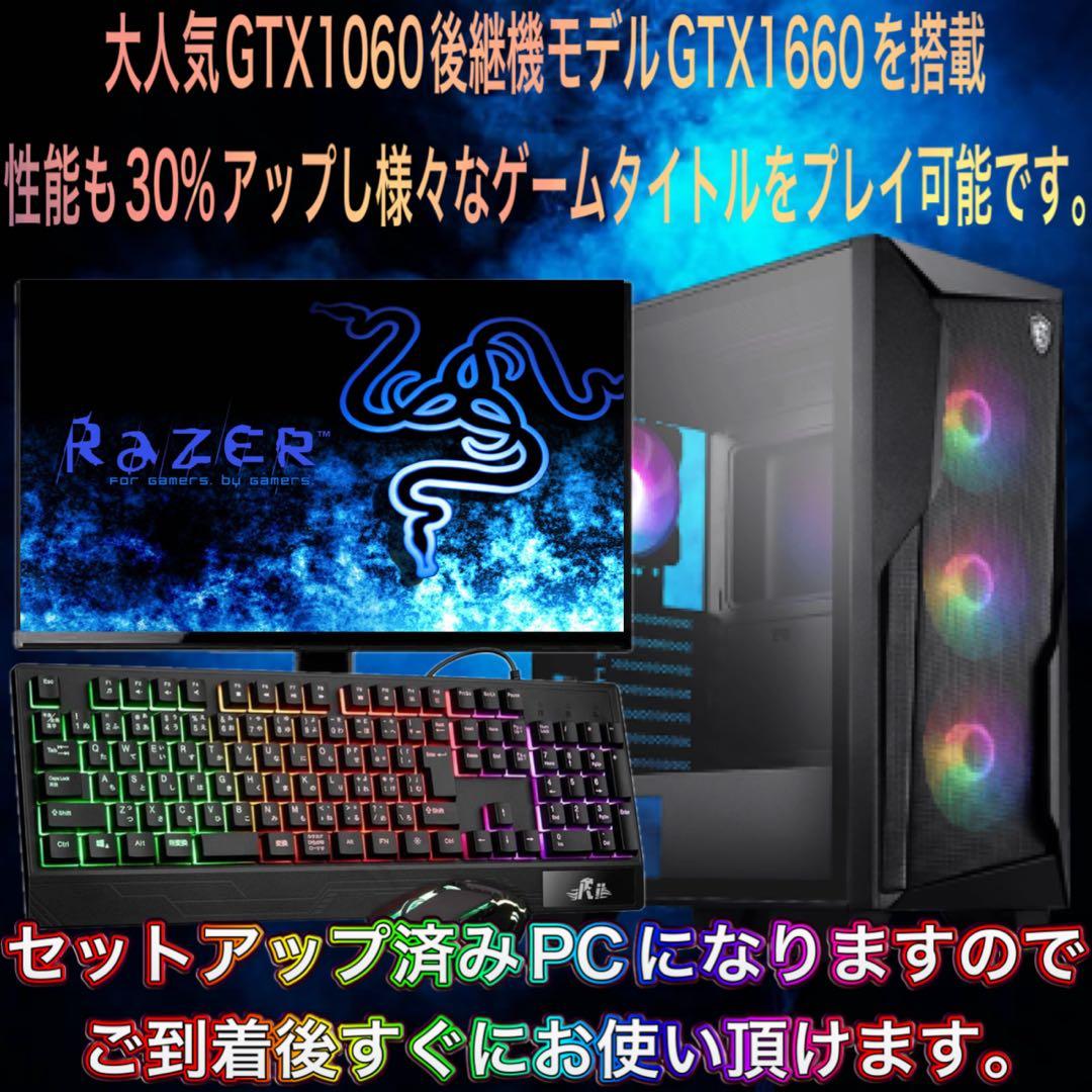 【ハイグレード】 GTX1660搭載ゲーミングPCフルセット