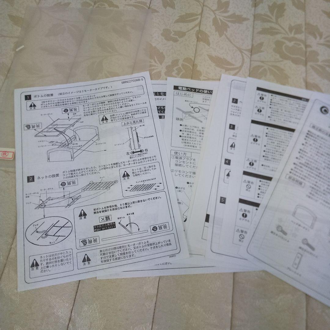 zoffy　電動ベッド　マットレスセット