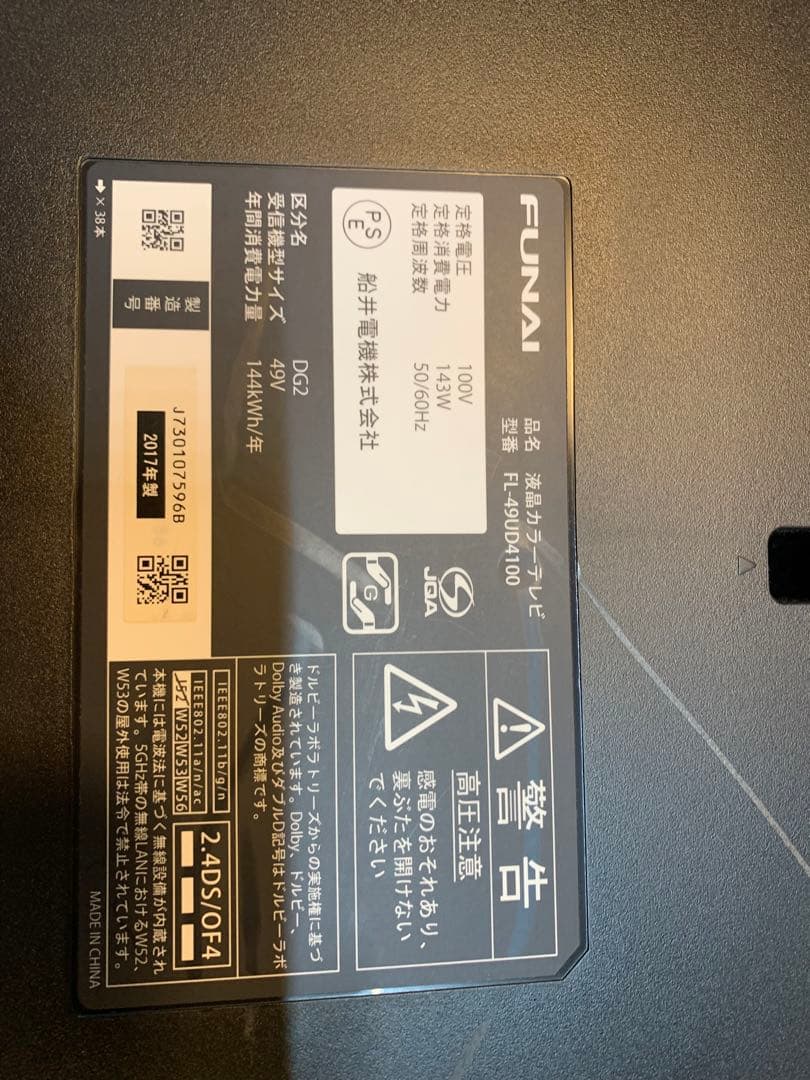 フナイ液晶テレビ FL-49U4010 基盤セット