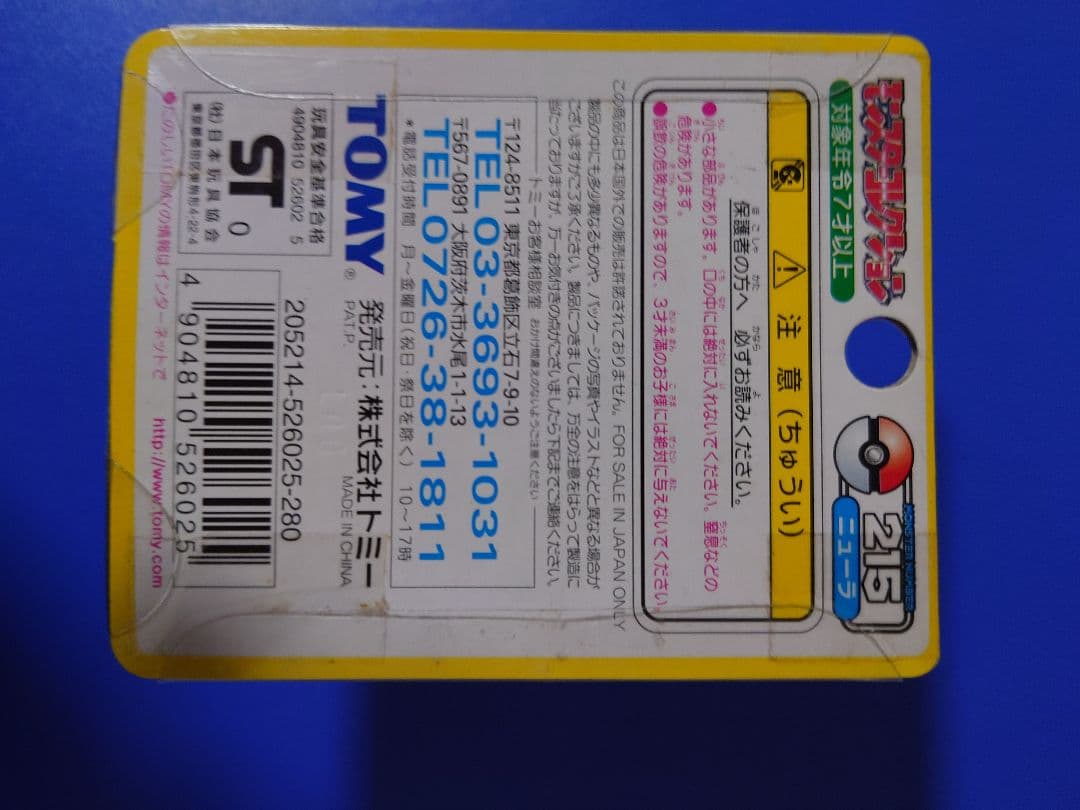 モンコレ　ニューラ